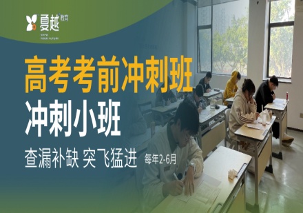 珠海依学考高分冲刺班